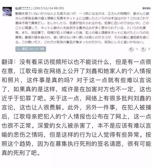 留日学生江歌案凶手陈世峰判不了死刑?签名请愿很难影响日司法判决图2